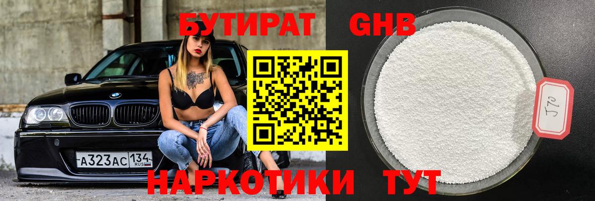 БУТИРАТ  Вход с VPN  Гай  БУТИРАТ 99% 