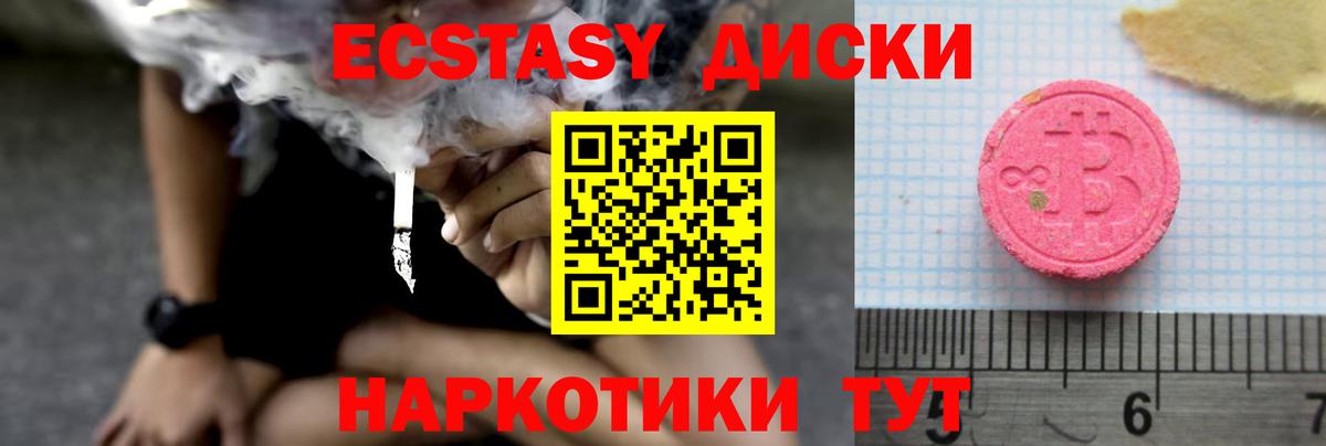 Экстази  Ecstasy Дубай  Вход с VPN  Гай  Экстази диски 