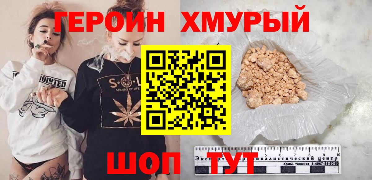 Героин хмурый Гай