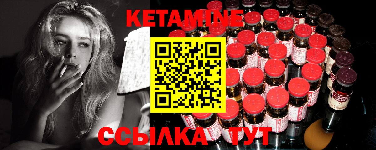 Кетамин VHQ  КЕТАМИН VHQ  Вход с VPN  Гай 