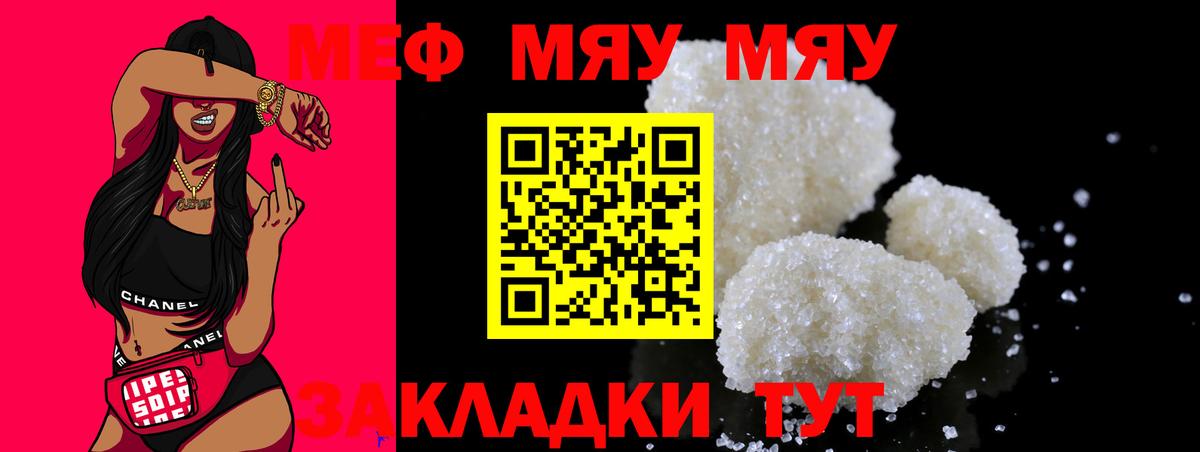МЯУ-МЯУ  Меф мука  МЯУ-МЯУ  МЕФ кристаллы  Вход с VPN  Гай 