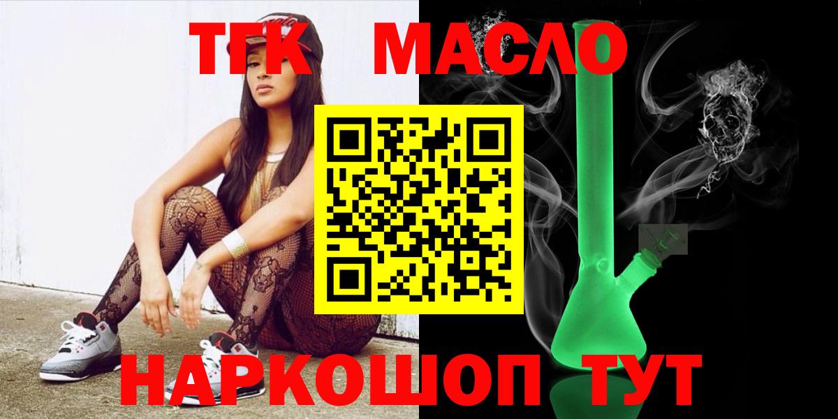 ТГК THC oil  Вход с VPN  Гай  ТГК концентрат 